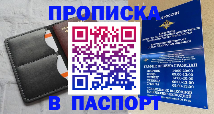 миграционный учет в Беслане